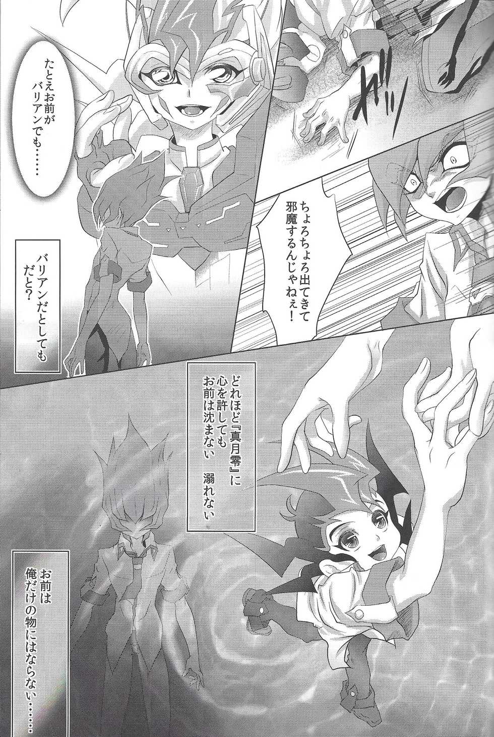 (DUEL★PARTY) [Neo Wing (Saika)] Dagger (Yu-Gi-Oh! Zexal) - Page 8