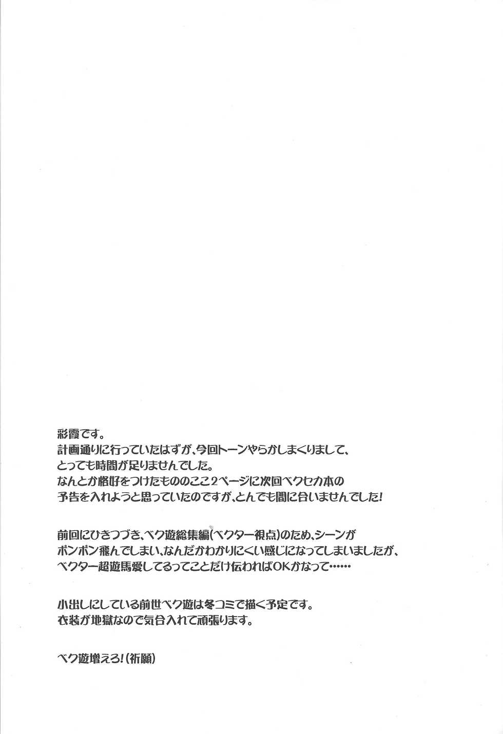 (DUEL★PARTY) [Neo Wing (Saika)] Dagger (Yu-Gi-Oh! Zexal) - Page 28