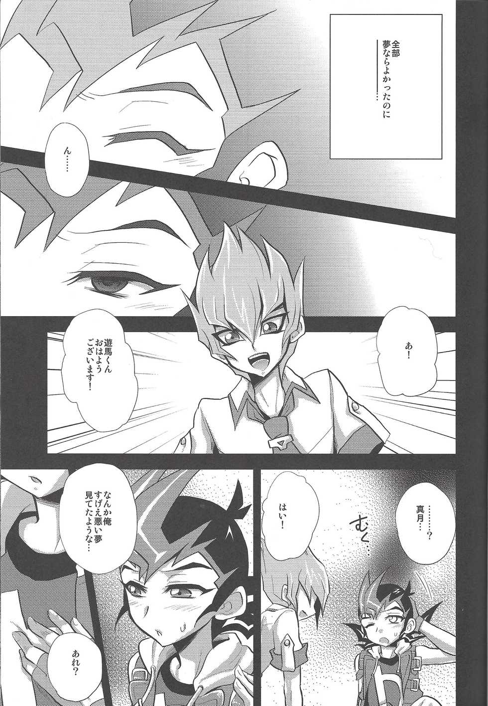(SUPER22) [Pinke, HEATWAVE (Kaya, Yuuhi)] Yokare to Omotte Yokaranu Hon desu (Yu-Gi-Oh! ZEXAL) - Page 4
