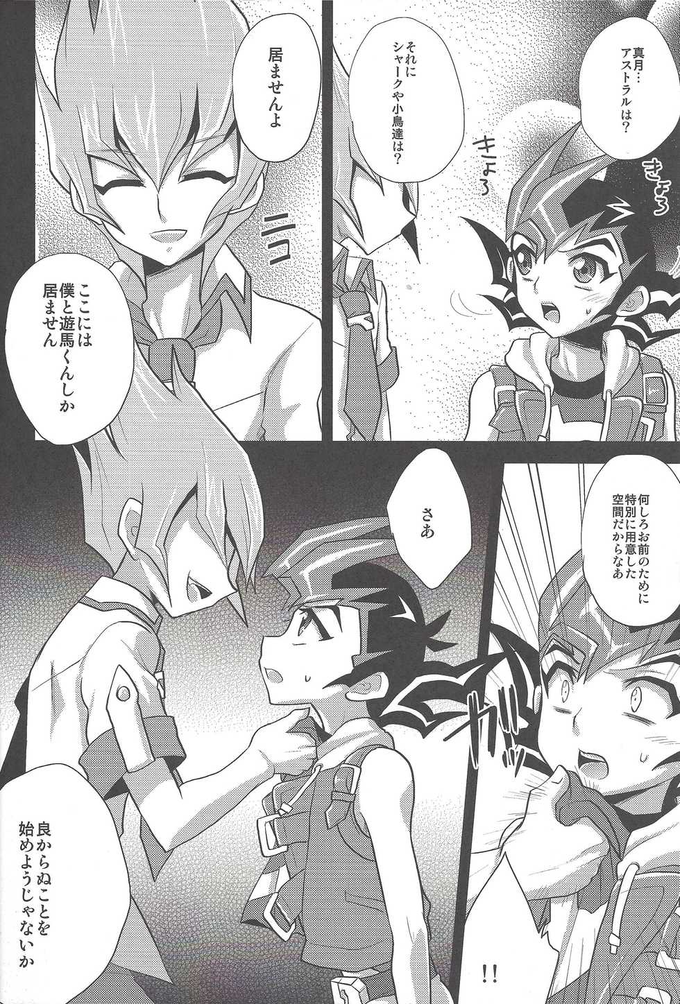 (SUPER22) [Pinke, HEATWAVE (Kaya, Yuuhi)] Yokare to Omotte Yokaranu Hon desu (Yu-Gi-Oh! ZEXAL) - Page 5