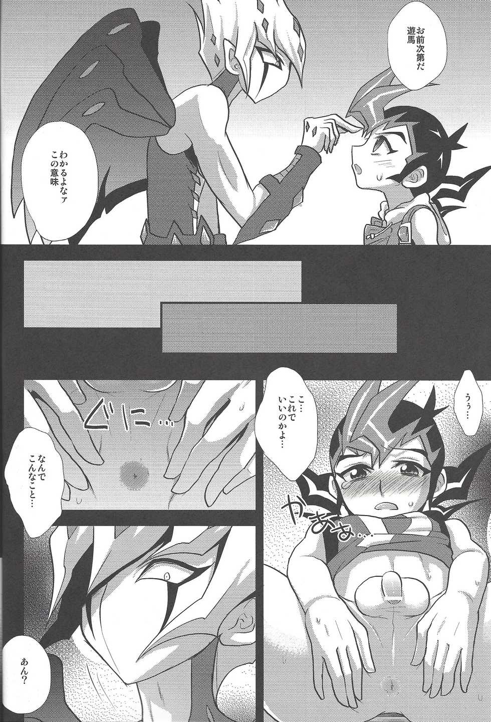 (SUPER22) [Pinke, HEATWAVE (Kaya, Yuuhi)] Yokare to Omotte Yokaranu Hon desu (Yu-Gi-Oh! ZEXAL) - Page 7