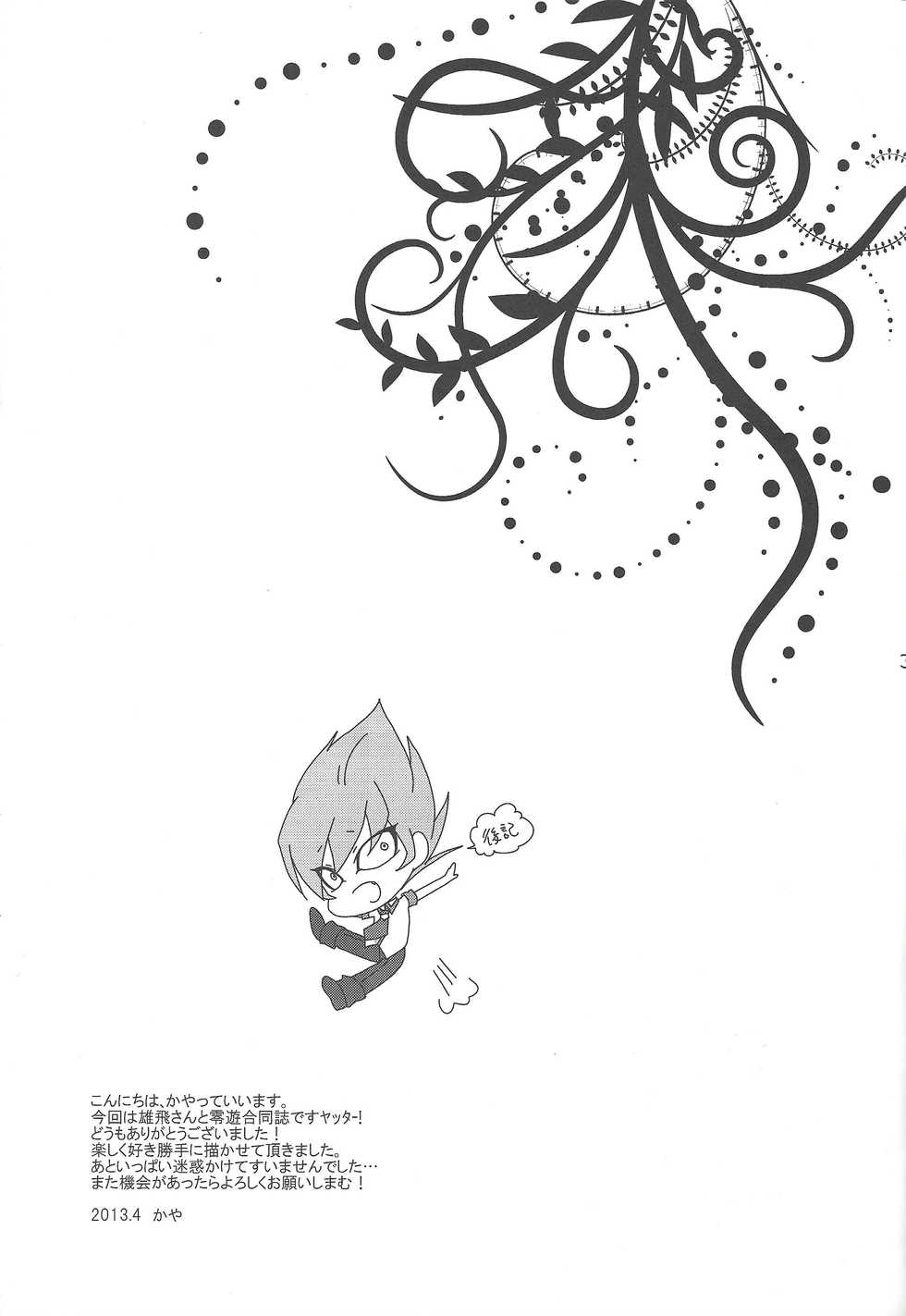 (SUPER22) [Pinke, HEATWAVE (Kaya, Yuuhi)] Yokare to Omotte Yokaranu Hon desu (Yu-Gi-Oh! ZEXAL) - Page 32