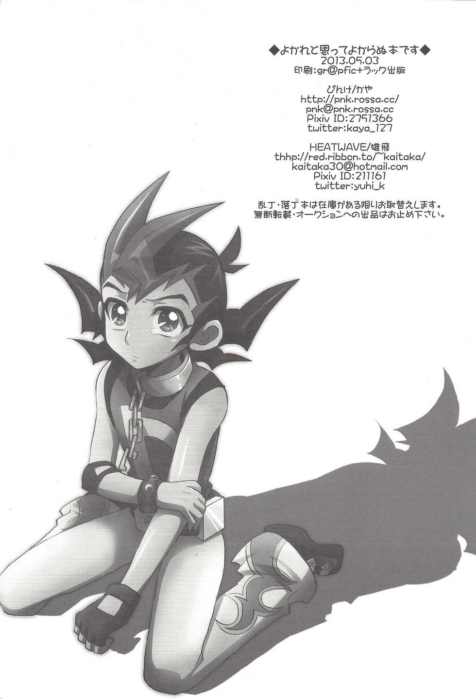 (SUPER22) [Pinke, HEATWAVE (Kaya, Yuuhi)] Yokare to Omotte Yokaranu Hon desu (Yu-Gi-Oh! ZEXAL) - Page 33