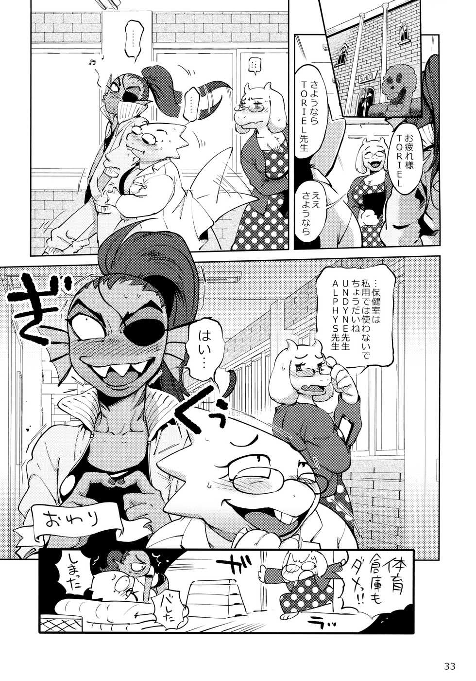 (Minna no Ketsui) [Nambokuya (Namboku)] Oshiete TORIEL-sensei (Undertale) - Page 33