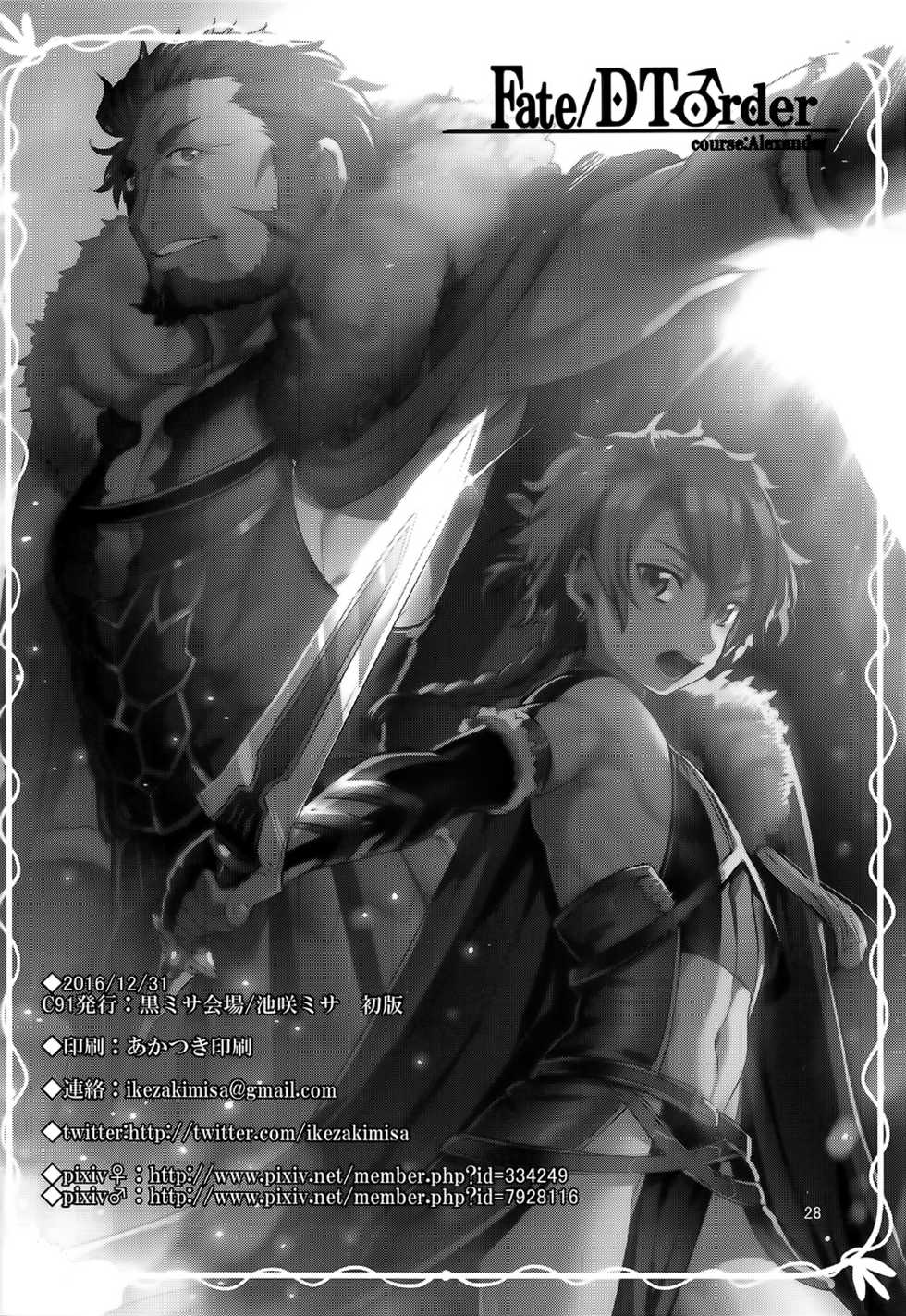 (C91) [Kuromisakaijou (Ikezaki Misa)] Fate/DTorder course:Alexander (Fate/Grand Order) [Korean] - Page 28