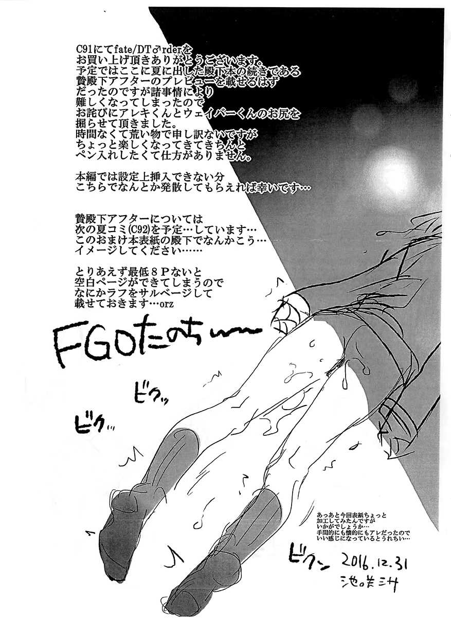 (C91) [Kuromisakaijou (Ikezaki Misa)] Fate/DTorder course:Alexander (Fate/Grand Order) [Korean] - Page 35