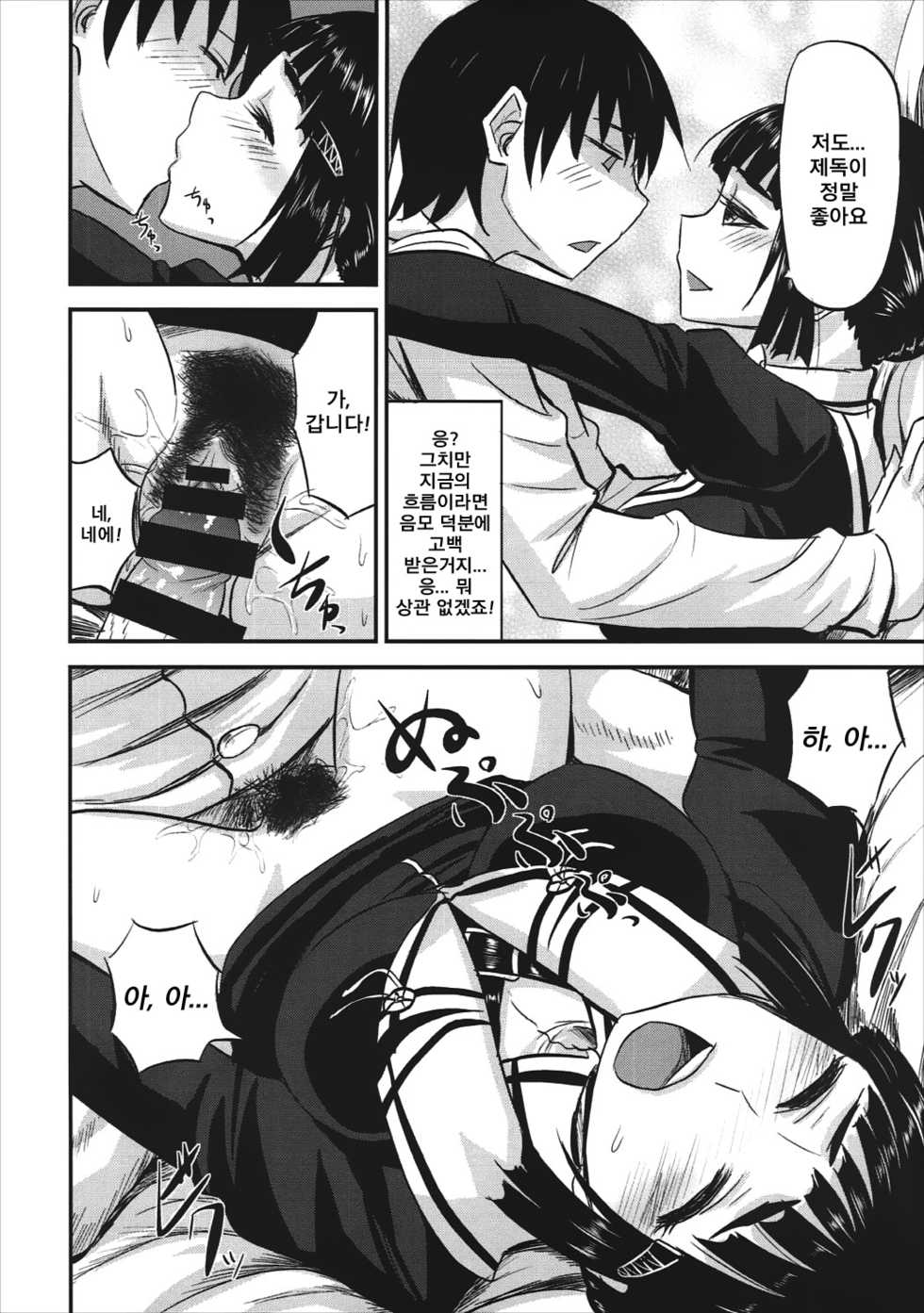 (C91) [Can Do Now! (Minarai Zouhyou)] Myoukou-san wa Subete ga Miryoku | 묘코 씨의 모든 게 매력 (Kantai Collection -KanColle-) [Korean] [그림판전사] - Page 13