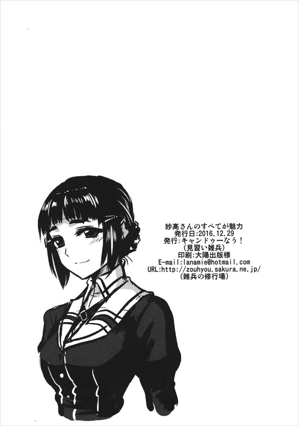 (C91) [Can Do Now! (Minarai Zouhyou)] Myoukou-san wa Subete ga Miryoku | 묘코 씨의 모든 게 매력 (Kantai Collection -KanColle-) [Korean] [그림판전사] - Page 25