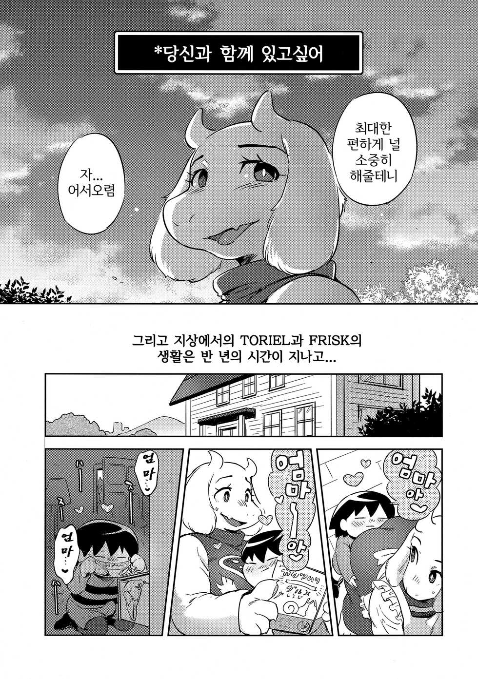 C92) [Nambokuya (Namboku)] Koibito no Furi Daisakusen | 연인인척 대작전 (Undertale) [Korean] [TeamHT] - Page 4