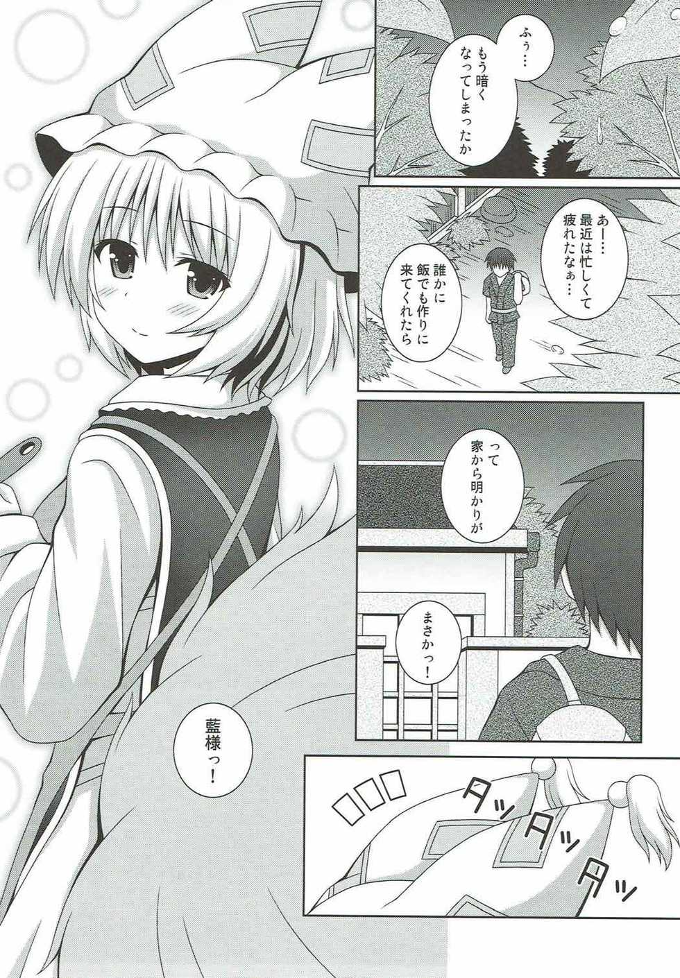 (Reitaisai 14) [I’m (Matsubayashi Nagana)] Kayoizuma Ran-sama (Touhou Project) - Page 2