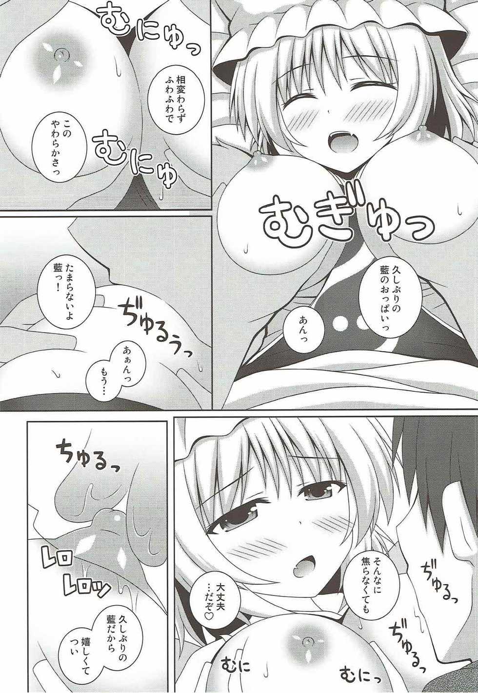 (Reitaisai 14) [I’m (Matsubayashi Nagana)] Kayoizuma Ran-sama (Touhou Project) - Page 15