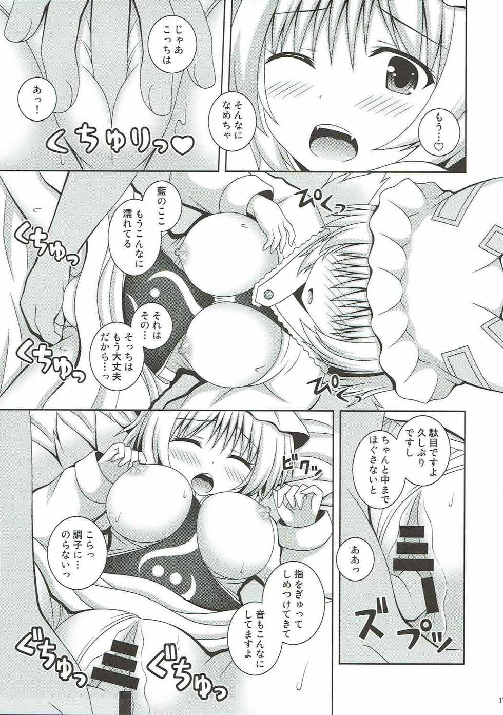 (Reitaisai 14) [I’m (Matsubayashi Nagana)] Kayoizuma Ran-sama (Touhou Project) - Page 16