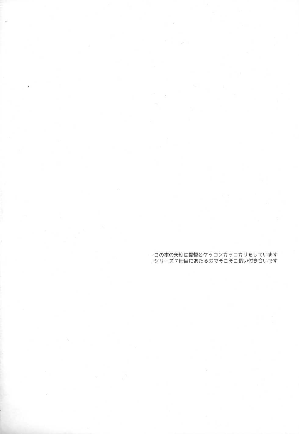 (C92) [Rosapersica (Ichinomiya)] Keijun Yahagi wa Koi o Shita Jou (Kantai Collection -KanColle-) [Chinese] [嗶咔嗶咔漢化組] - Page 4