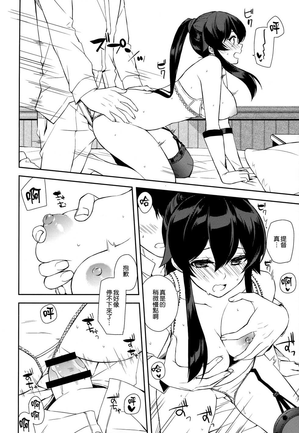(C92) [Rosapersica (Ichinomiya)] Keijun Yahagi wa Koi o Shita Jou (Kantai Collection -KanColle-) [Chinese] [嗶咔嗶咔漢化組] - Page 18