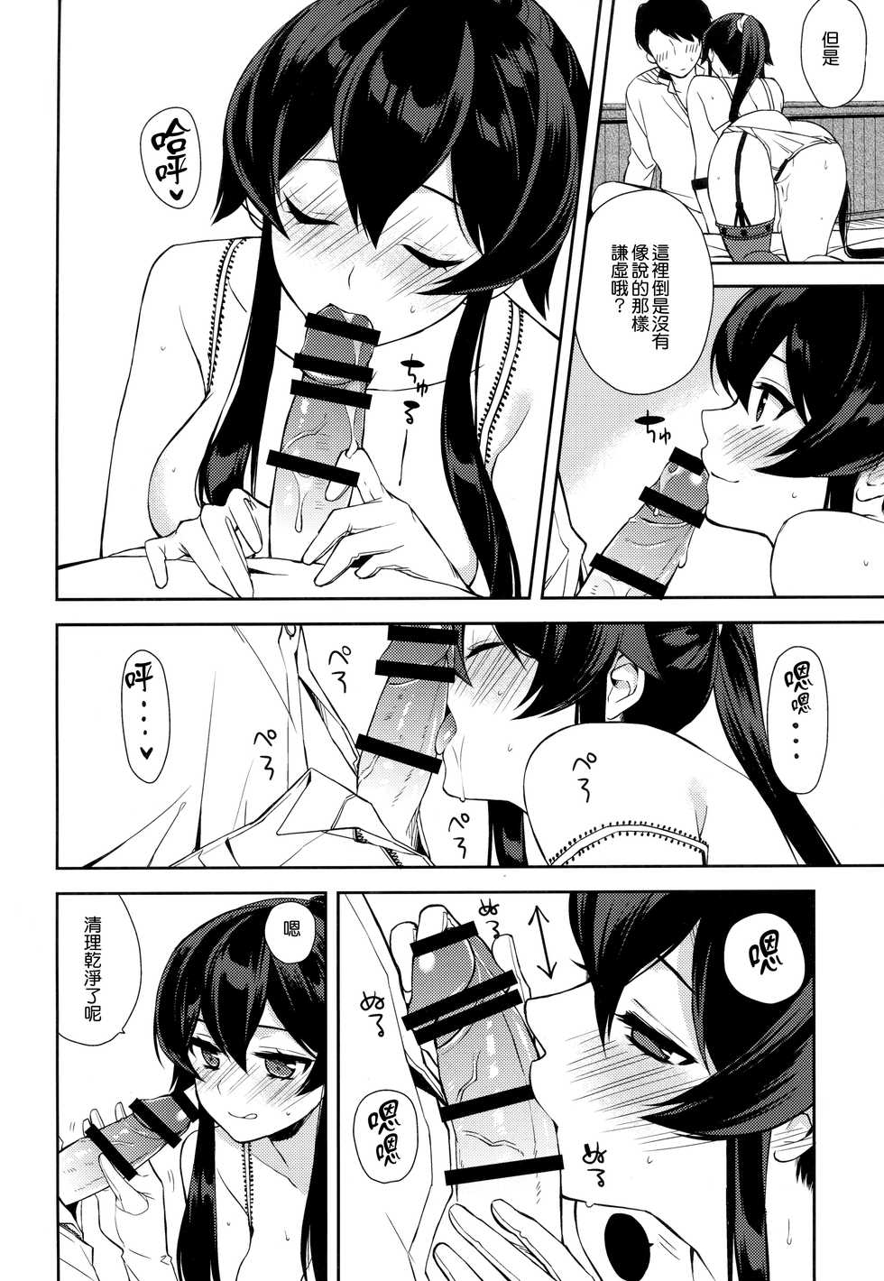 (C92) [Rosapersica (Ichinomiya)] Keijun Yahagi wa Koi o Shita Jou (Kantai Collection -KanColle-) [Chinese] [嗶咔嗶咔漢化組] - Page 22