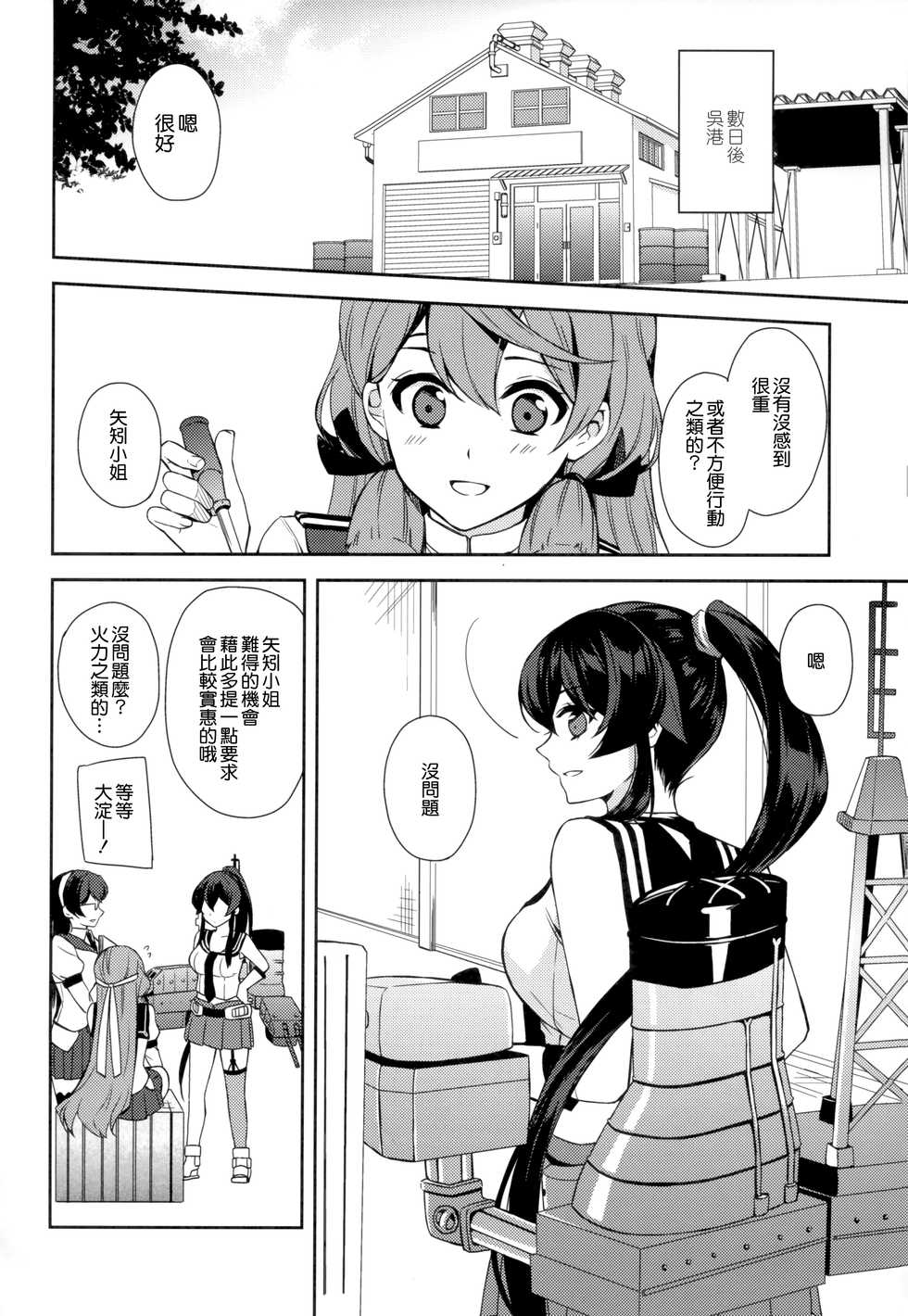 (C92) [Rosapersica (Ichinomiya)] Keijun Yahagi wa Koi o Shita Jou (Kantai Collection -KanColle-) [Chinese] [嗶咔嗶咔漢化組] - Page 30