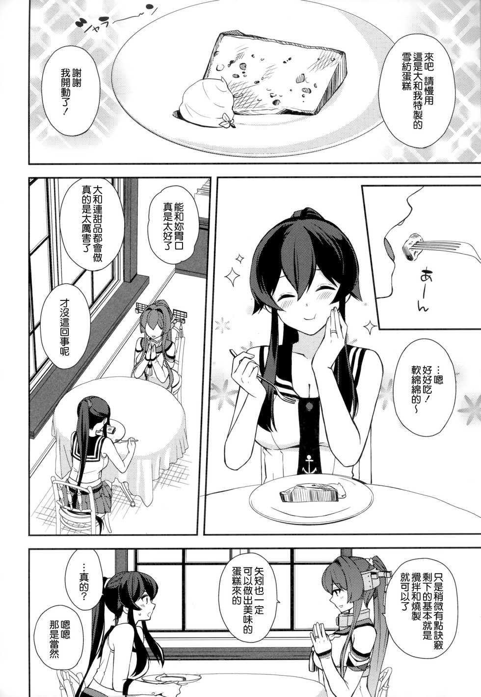 (C92) [Rosapersica (Ichinomiya)] Keijun Yahagi wa Koi o Shita Jou (Kantai Collection -KanColle-) [Chinese] [嗶咔嗶咔漢化組] - Page 32