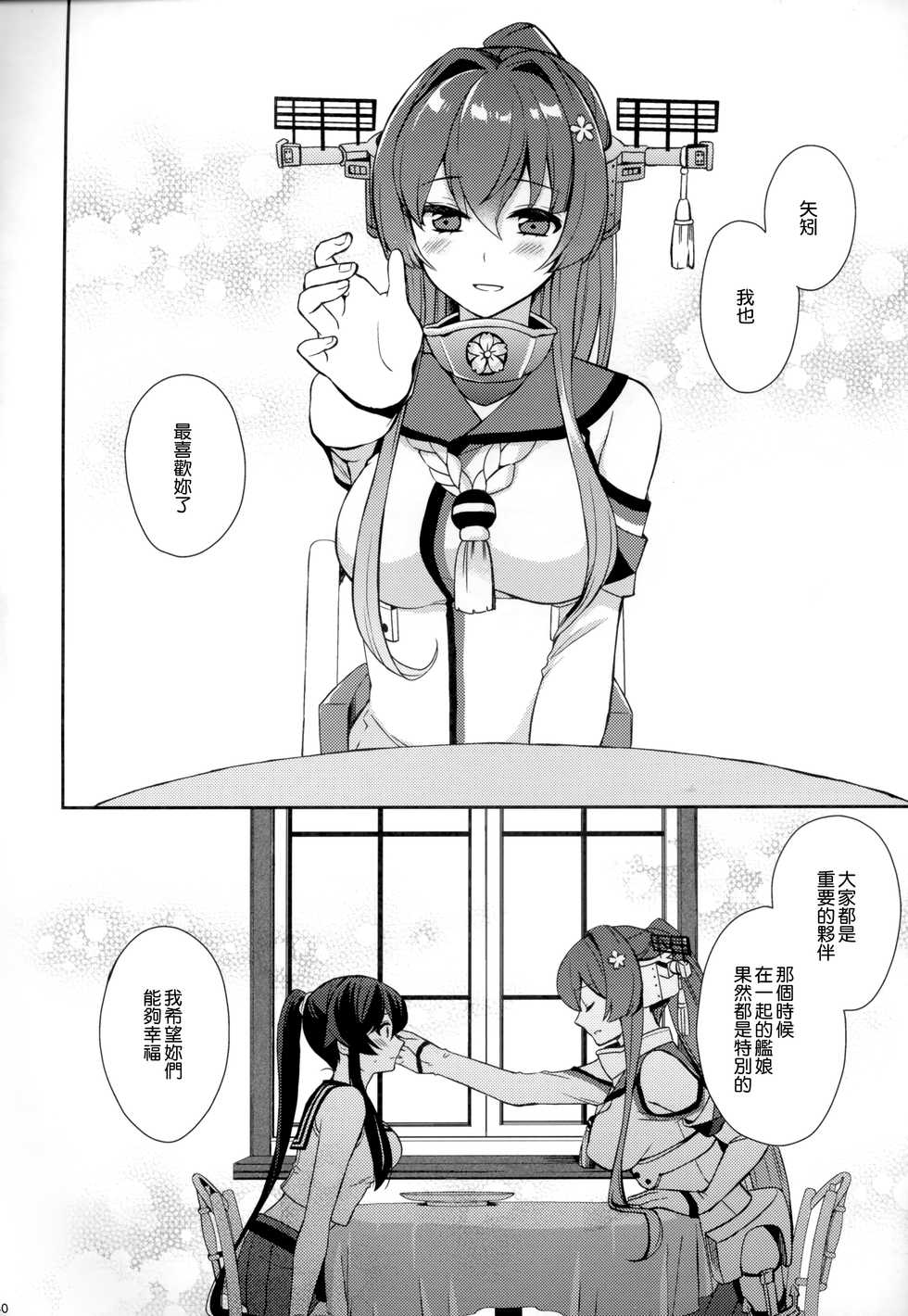 (C92) [Rosapersica (Ichinomiya)] Keijun Yahagi wa Koi o Shita Jou (Kantai Collection -KanColle-) [Chinese] [嗶咔嗶咔漢化組] - Page 40