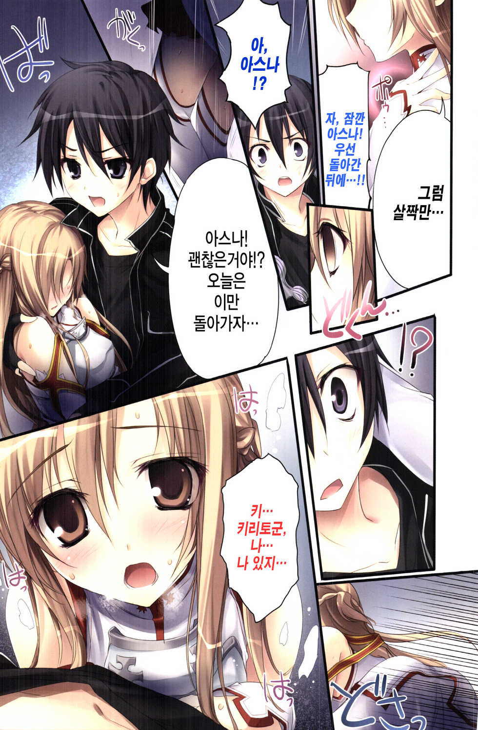 (C92) [KAROMIX (karory)] KARORFULMIX EX18 SAO Soushuuhen (Sword Art Online) [Korean] - Page 19