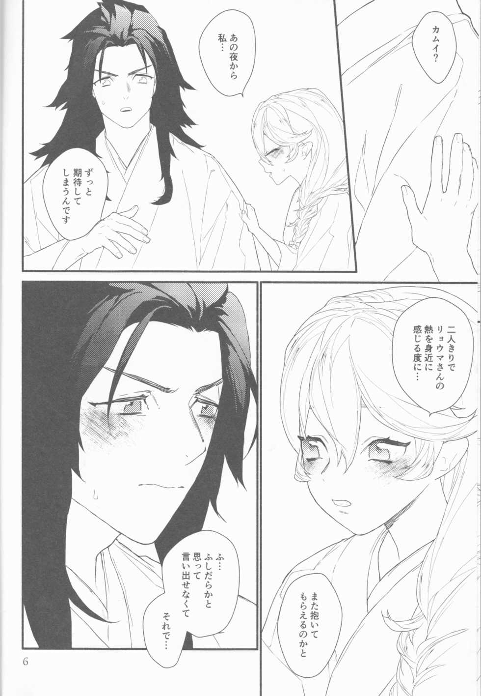 (C91) [NightRide (Harano)] Chi Yori Mo Atsuku (Fire Emblem if) - Page 7