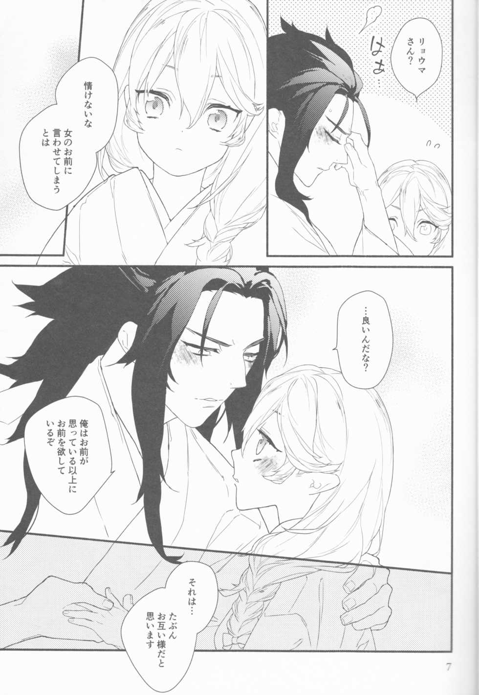 (C91) [NightRide (Harano)] Chi Yori Mo Atsuku (Fire Emblem if) - Page 8