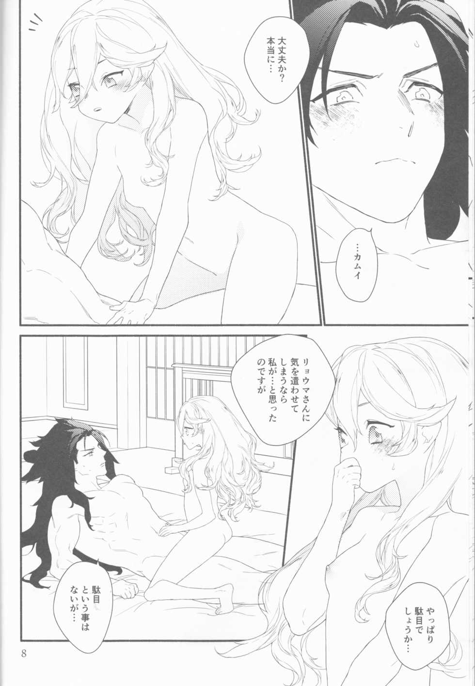(C91) [NightRide (Harano)] Chi Yori Mo Atsuku (Fire Emblem if) - Page 9