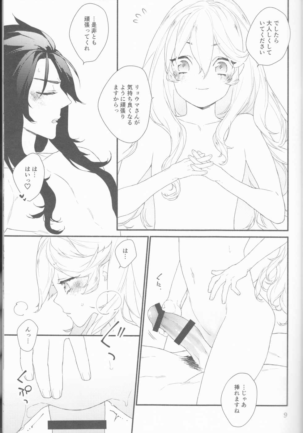 (C91) [NightRide (Harano)] Chi Yori Mo Atsuku (Fire Emblem if) - Page 10