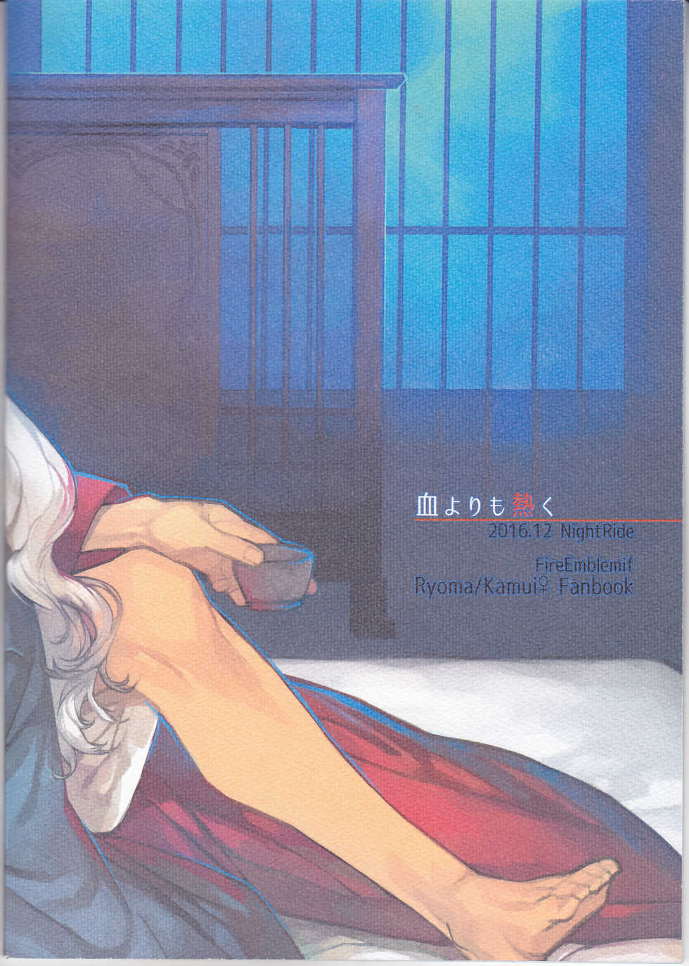 (C91) [NightRide (Harano)] Chi Yori Mo Atsuku (Fire Emblem if) - Page 20