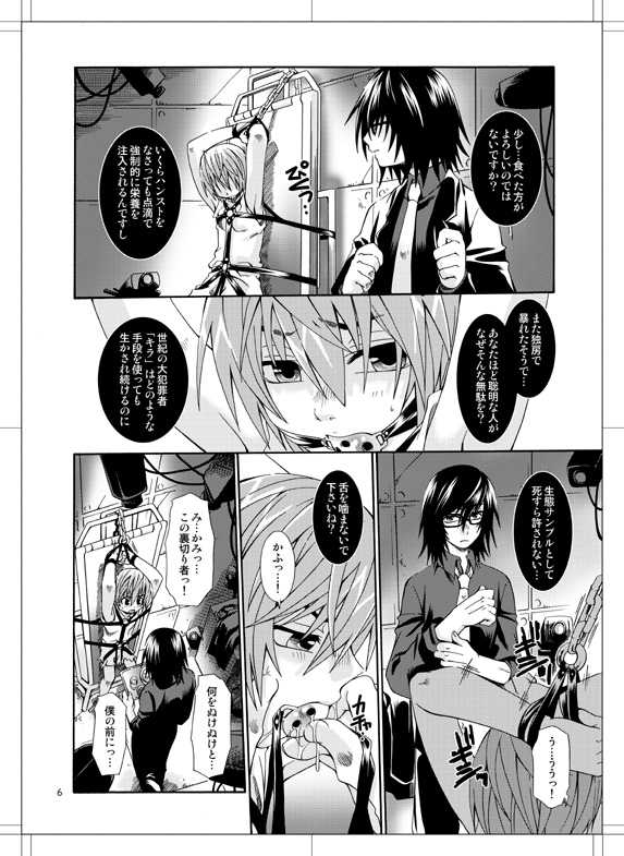 (HaruCC12) [Luciferhood (Uchoten)] Beautiful Dreamer (Death Note) - Page 5