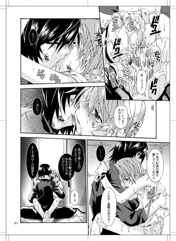 (HaruCC12) [Luciferhood (Uchoten)] Beautiful Dreamer (Death Note) - Page 19