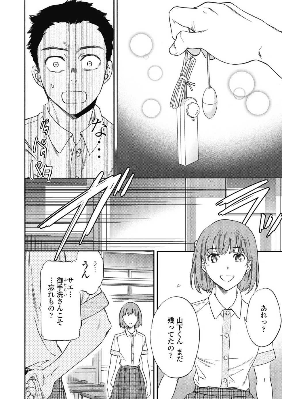 COMIC Penguin Celeb 2017-11 [Digital] - Page 20