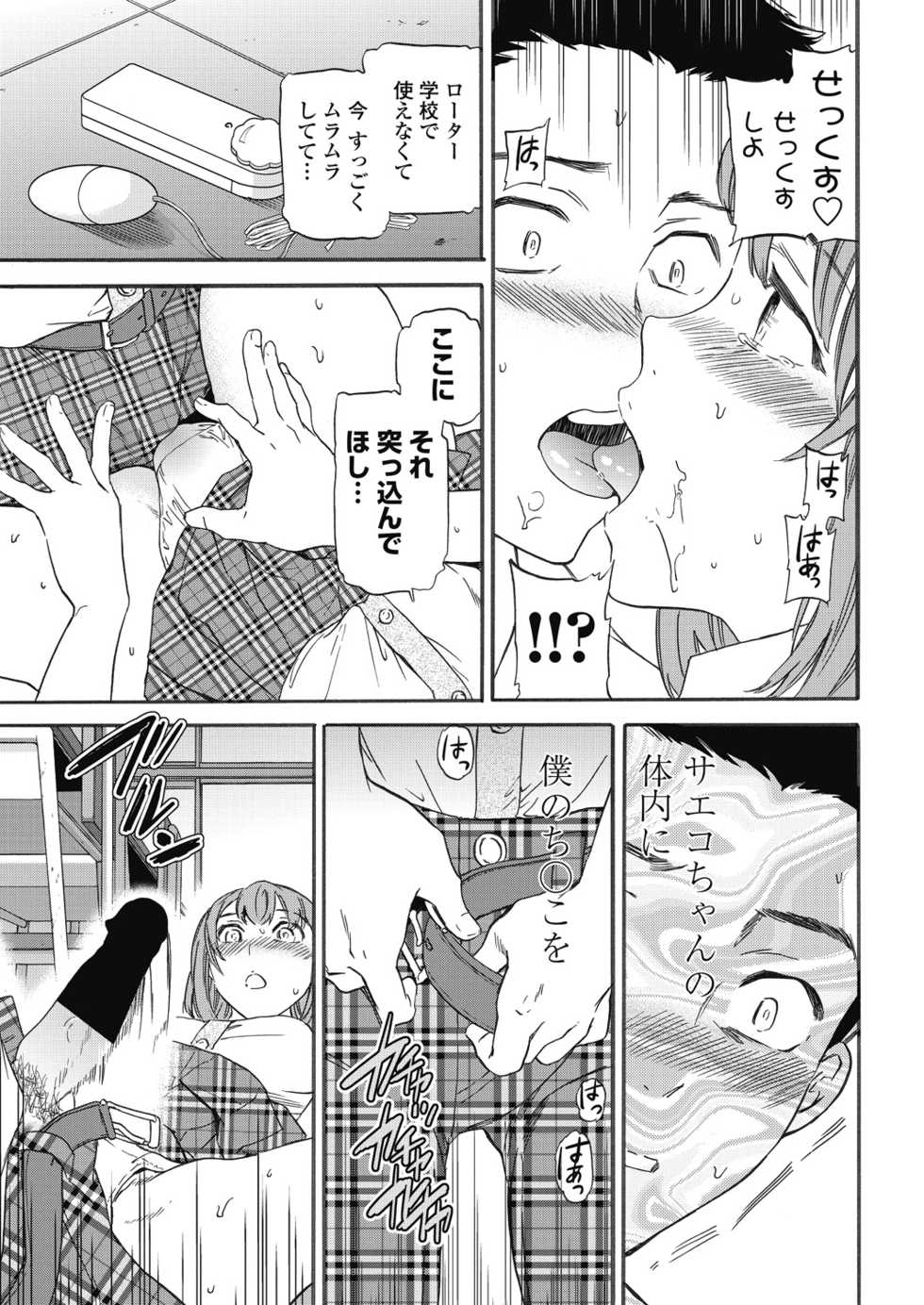 COMIC Penguin Celeb 2017-11 [Digital] - Page 29