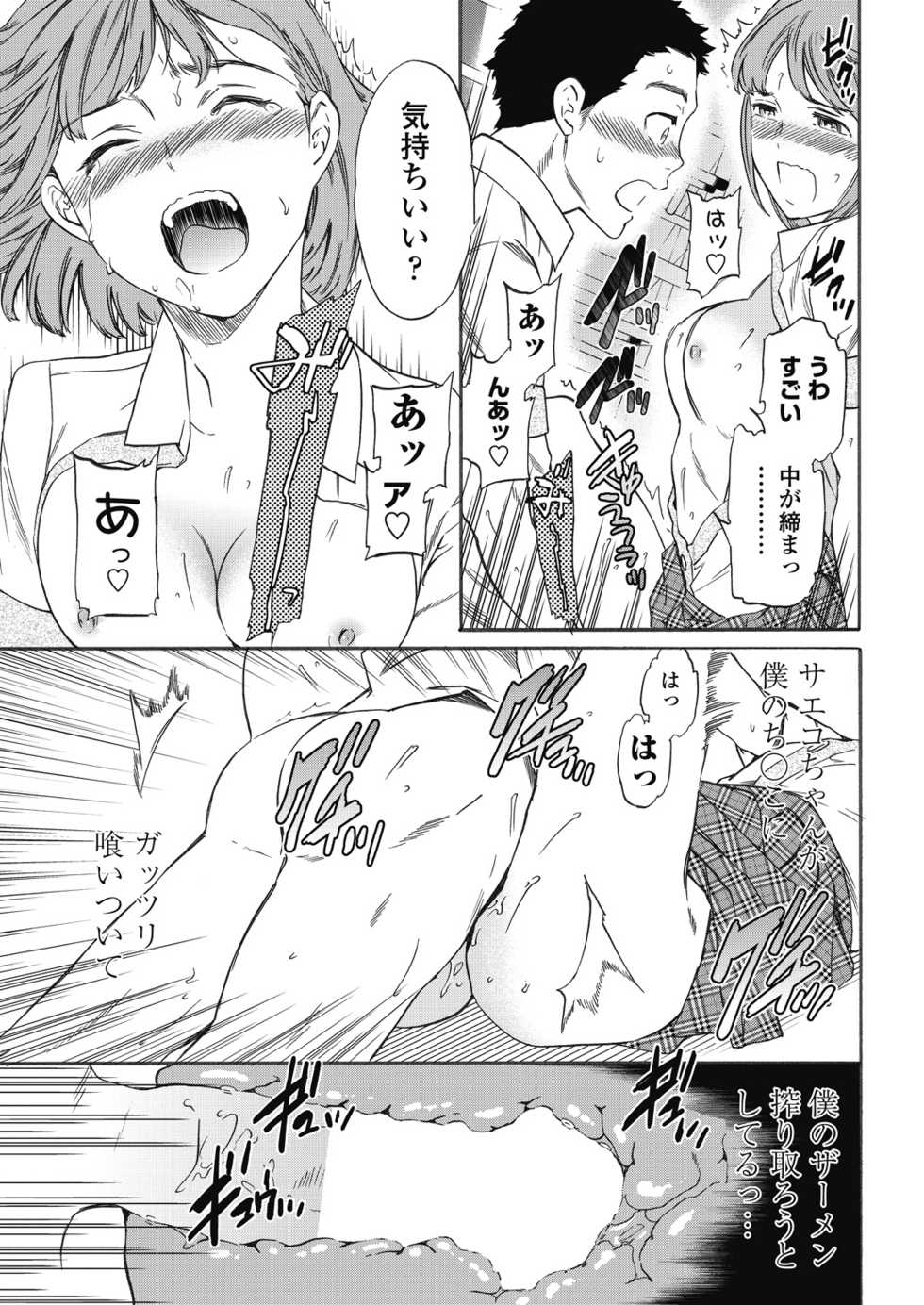 COMIC Penguin Celeb 2017-11 [Digital] - Page 35