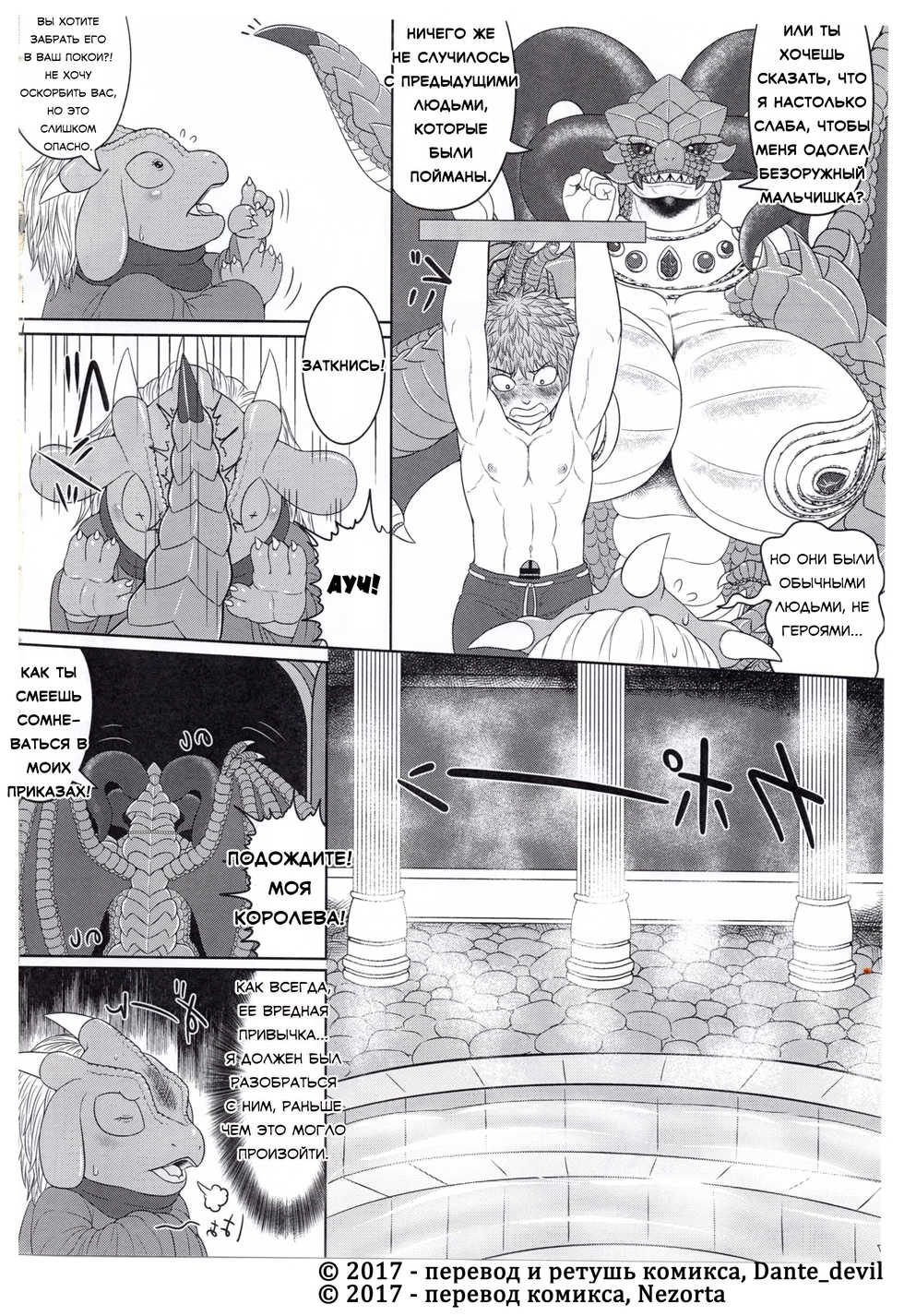 (Kemoket 6) [Seiitsukyou (Goto-Beido)] Banouki Ryuumaouden | Союз с драконом [Russian] [Dante Devil, Nezorta] - Page 6