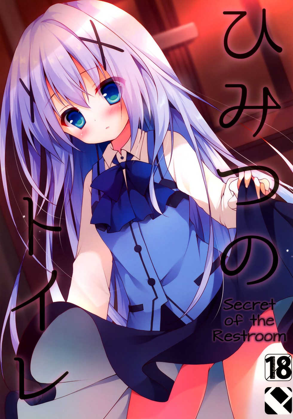 (COMIC1☆9) [Public bath (Izumi Yuhina)] Himitsu no Toire (Gochuumon wa Usagi desu ka?) [Vietnamese Tiếng Việt] [Loli Rules The World] - Page 1
