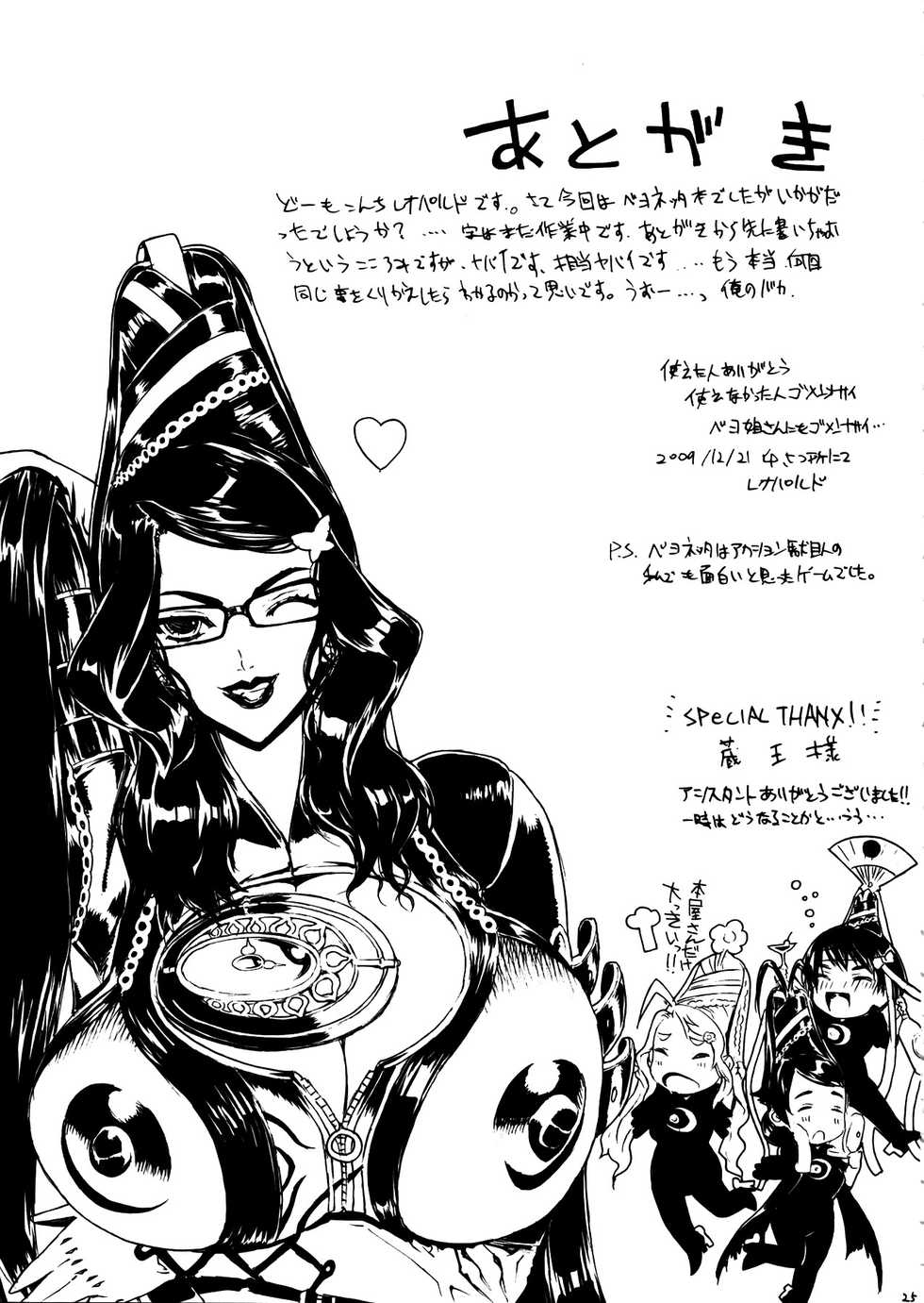 (C77) [Dorepooru (Leopard)] Leopard Bon 15 (Bayonetta) [Spanish] [ganstatrad] - Page 24