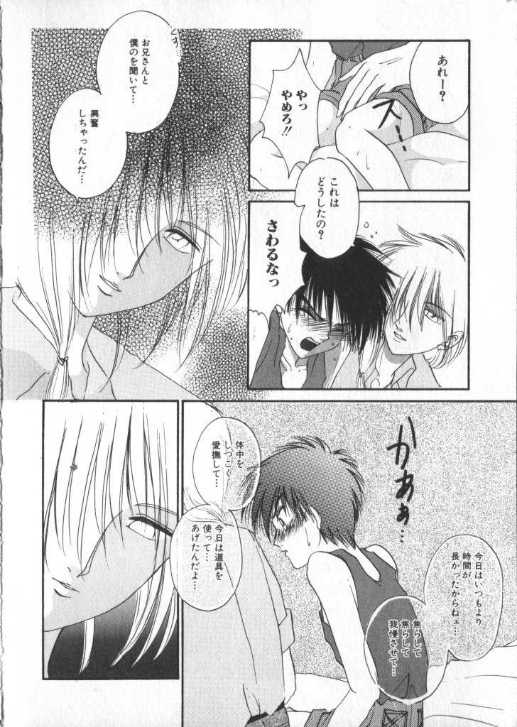 [Anthology] Romeo Vol. 3 - Page 10