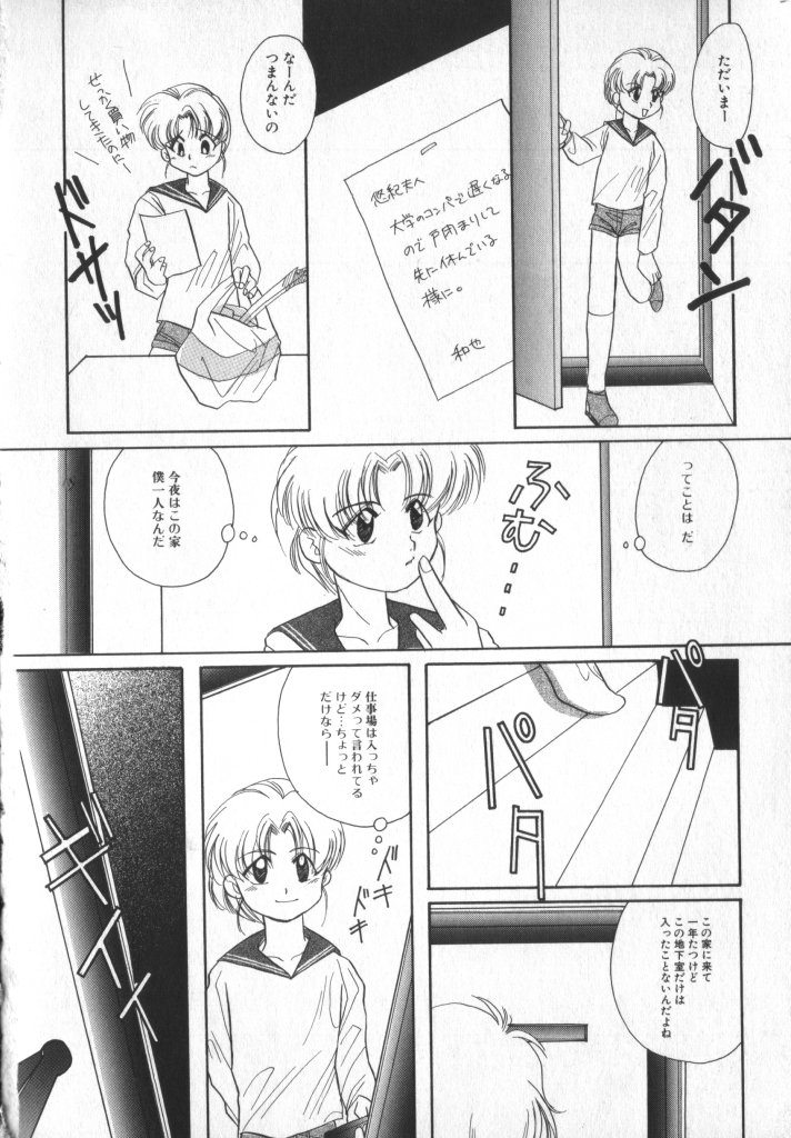 [Anthology] Romeo Vol. 3 - Page 21