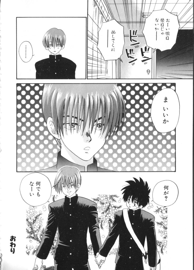 [Anthology] Romeo Vol. 4 - Page 39