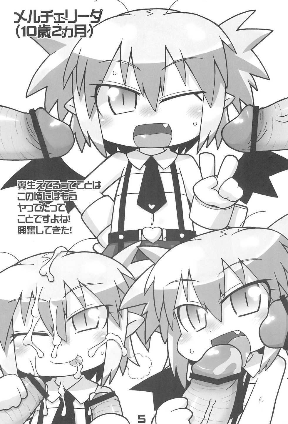 (C79) [Gururido (Ikuwiron)] Anime-ka Ome!! (Lotte no Omocha!) - Page 5