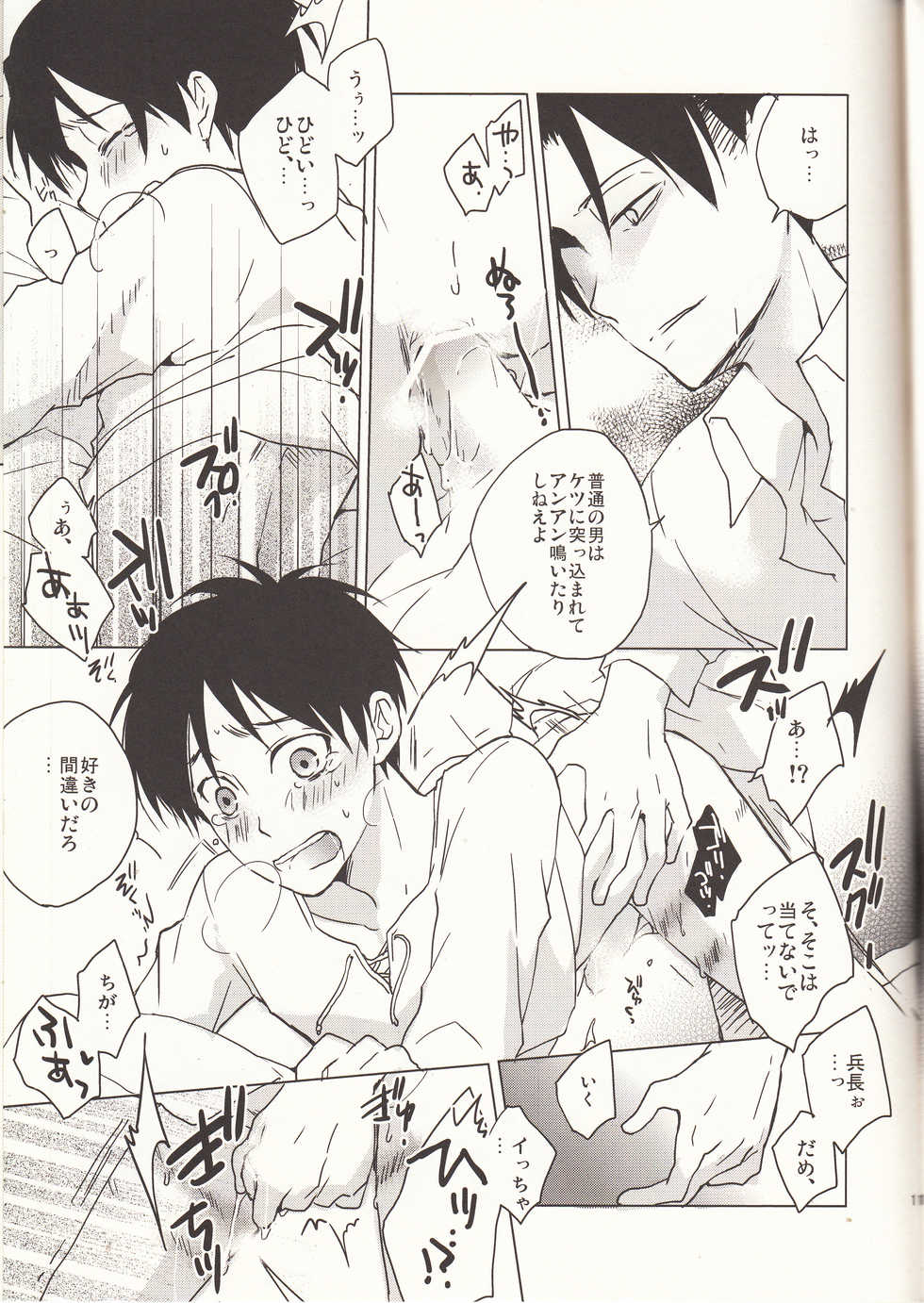 (SPARK8) [Yinghua (sinba)] Ore-sama Joushi nimo tamani wa no ga Hitsuyou da. (Shingeki no Kyojin) - Page 10