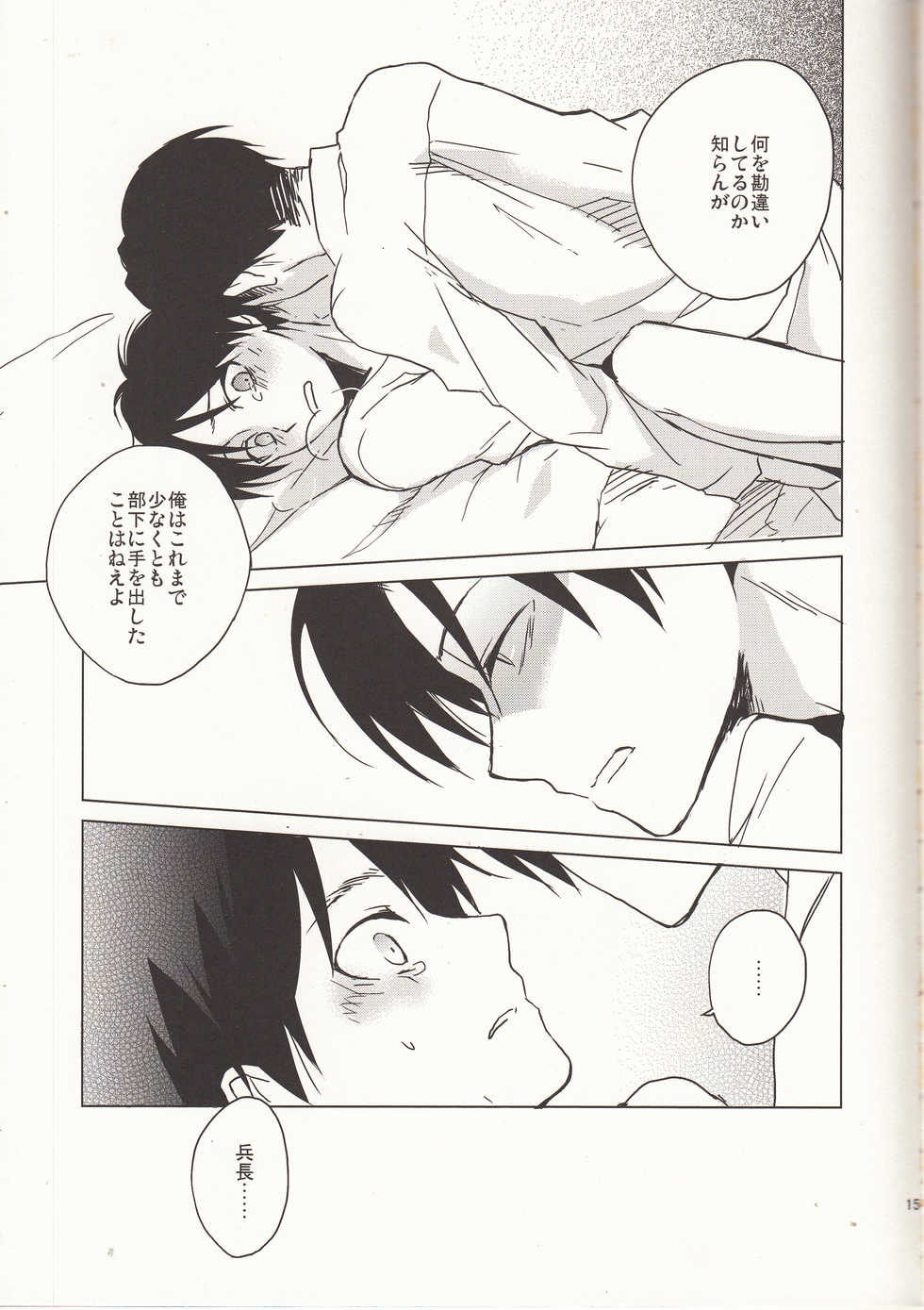 (SPARK8) [Yinghua (sinba)] Ore-sama Joushi nimo tamani wa no ga Hitsuyou da. (Shingeki no Kyojin) - Page 14