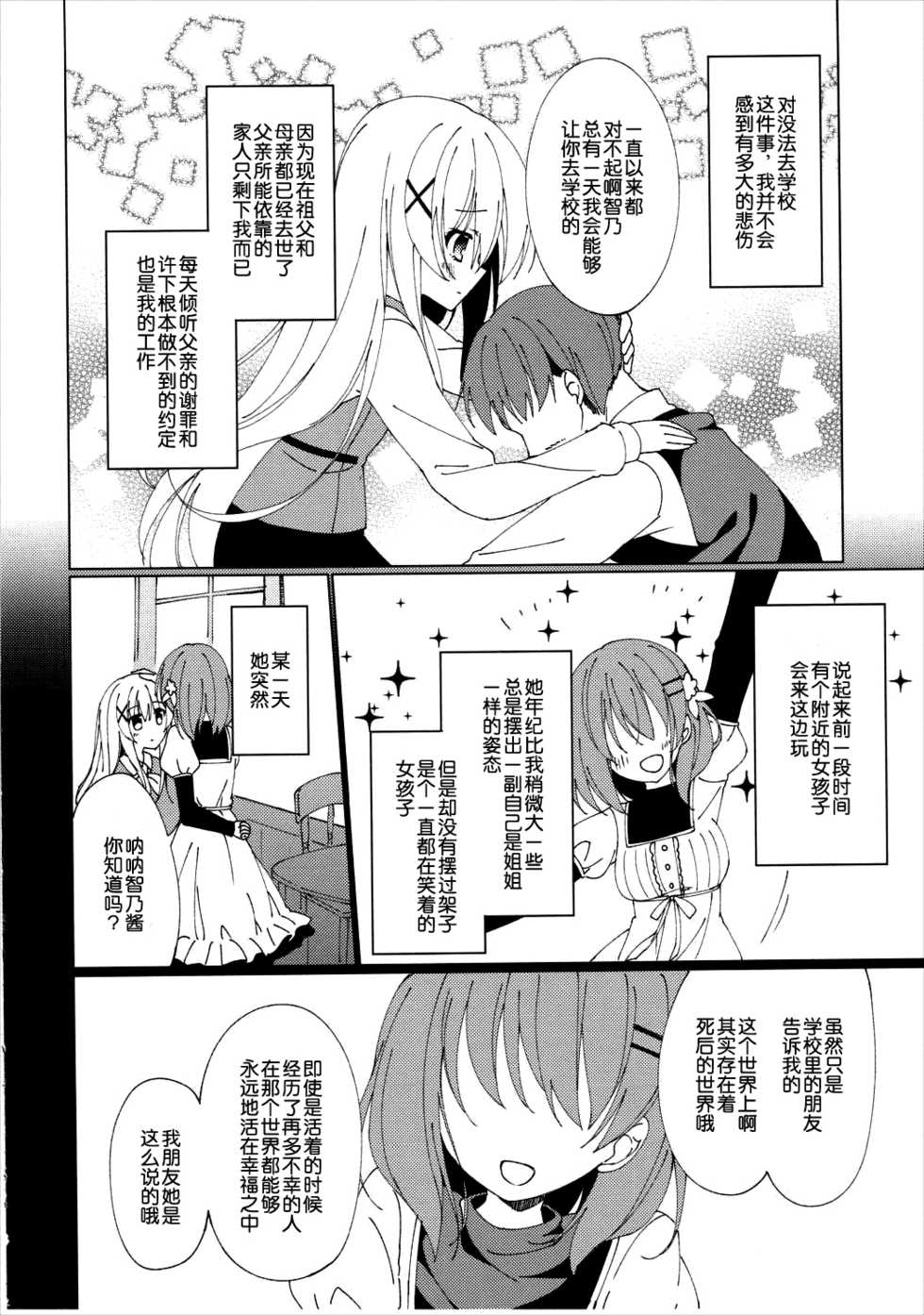 (C89) [Gantai Shoujo Chudoku (Nakada Rumi)] Heaven Lepus (Gochuumon wa Usagi Desu ka?) [Chinese] - Page 4
