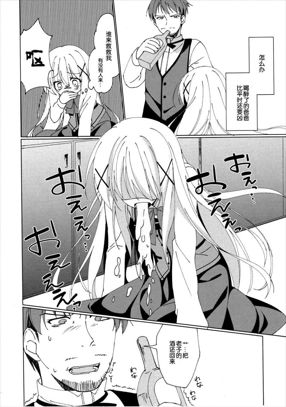 (C89) [Gantai Shoujo Chudoku (Nakada Rumi)] Heaven Lepus (Gochuumon wa Usagi Desu ka?) [Chinese] - Page 8