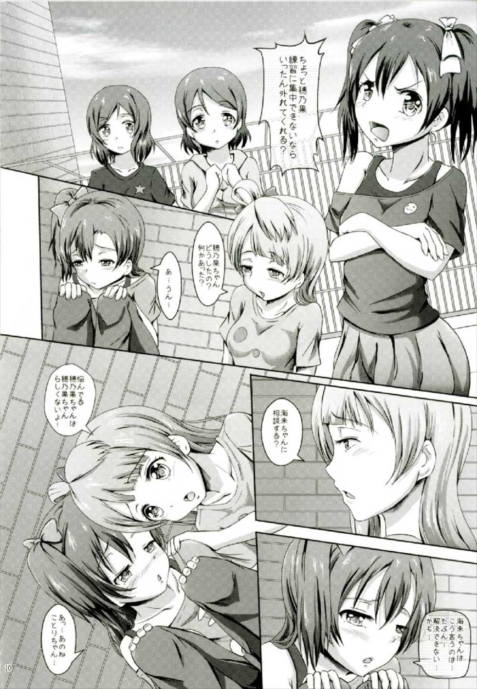 (C92) [Eco Filter (tuyo)] Homura de Hajimaru Monogatari (Love Live!) - Page 10
