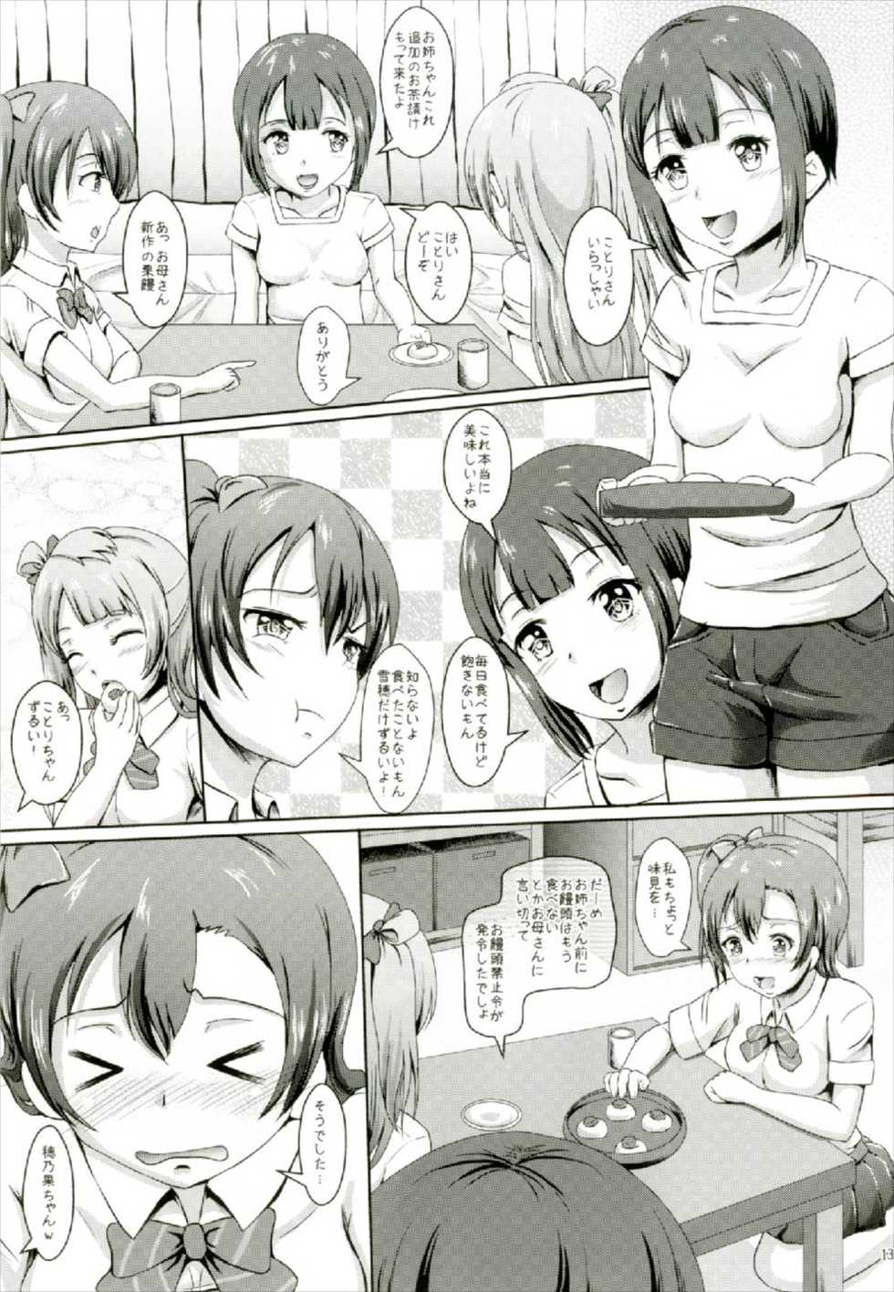 (C92) [Eco Filter (tuyo)] Homura de Hajimaru Monogatari (Love Live!) - Page 13