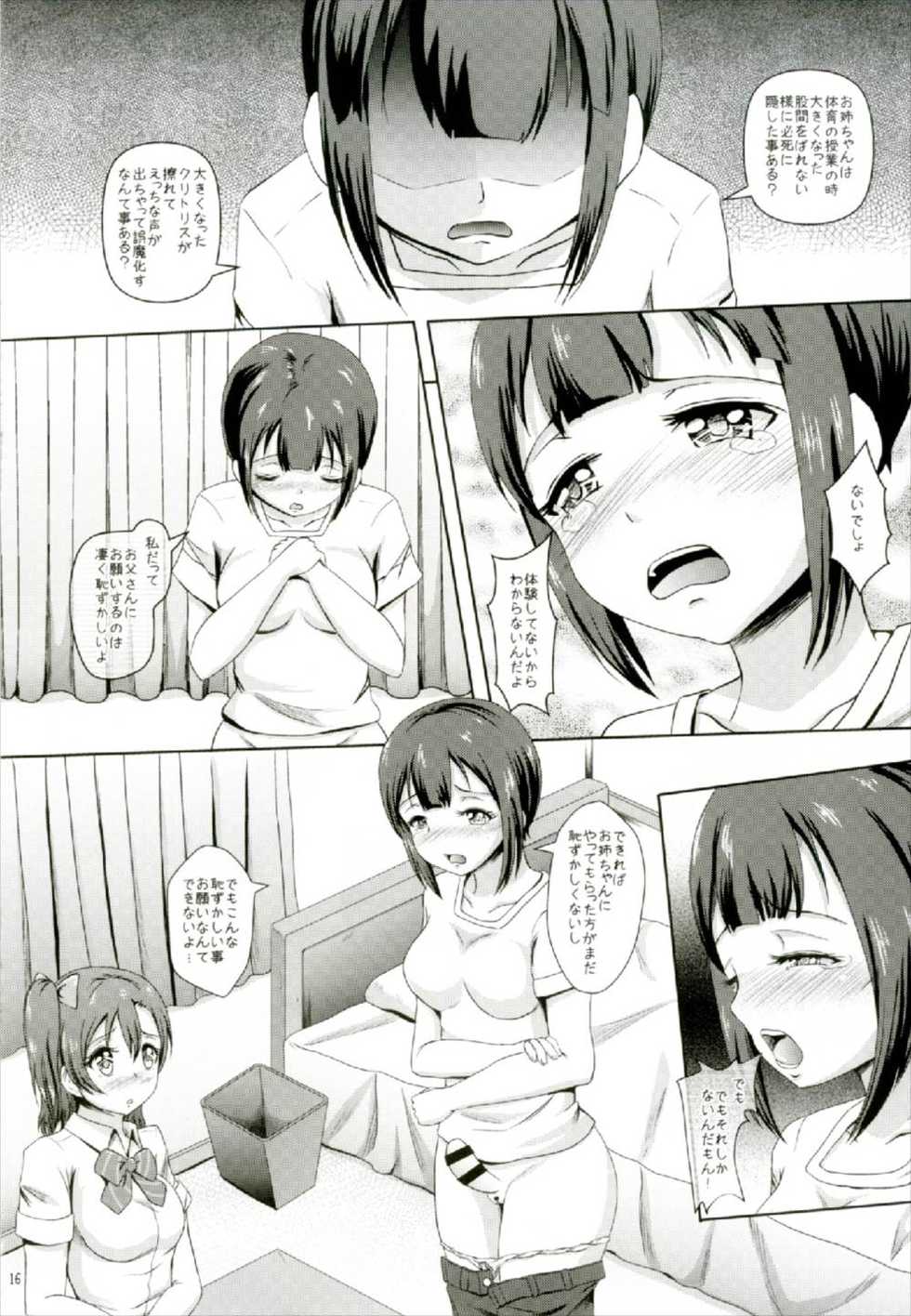 (C92) [Eco Filter (tuyo)] Homura de Hajimaru Monogatari (Love Live!) - Page 16