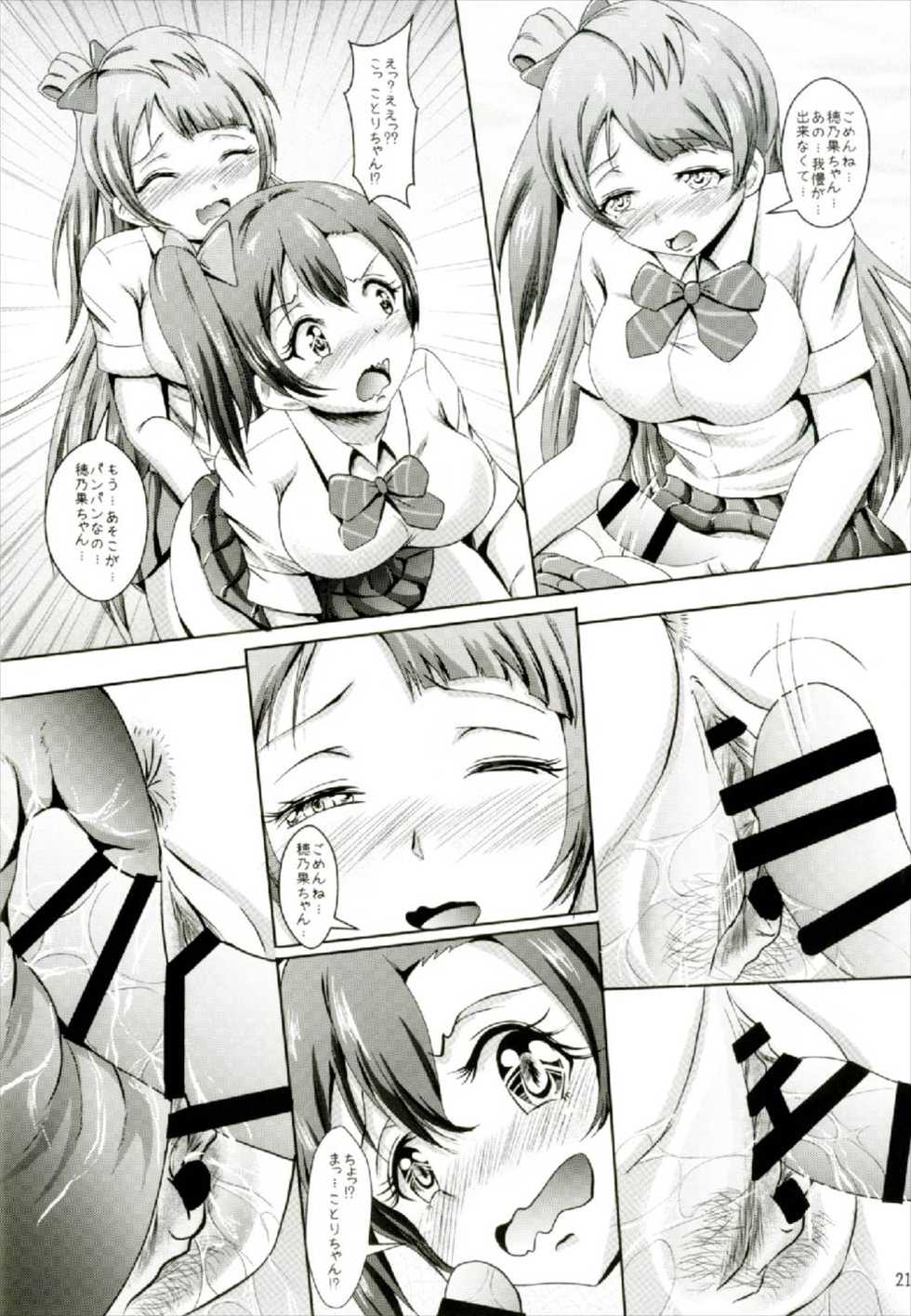 (C92) [Eco Filter (tuyo)] Homura de Hajimaru Monogatari (Love Live!) - Page 21