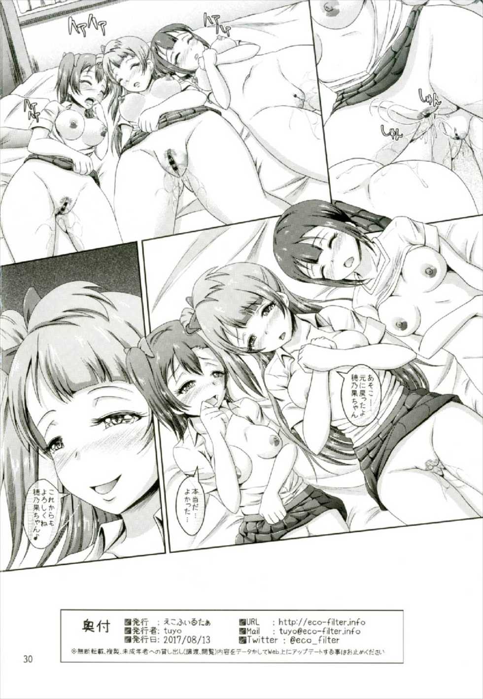 (C92) [Eco Filter (tuyo)] Homura de Hajimaru Monogatari (Love Live!) - Page 30