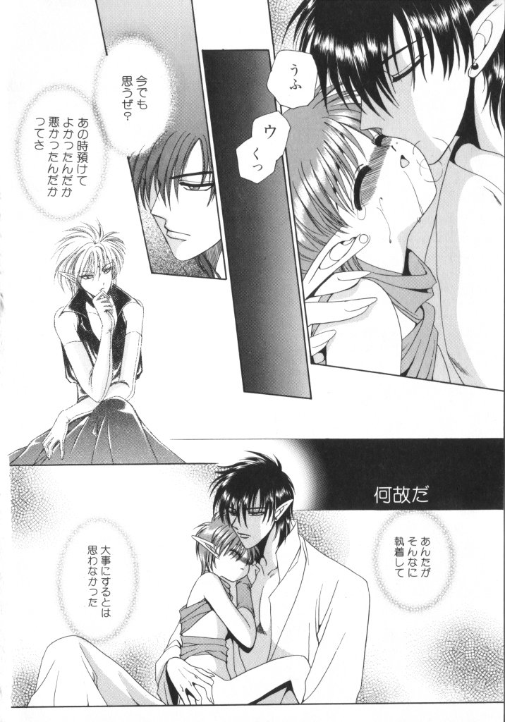 [Anthology] Romeo Vol. 10 - Page 33